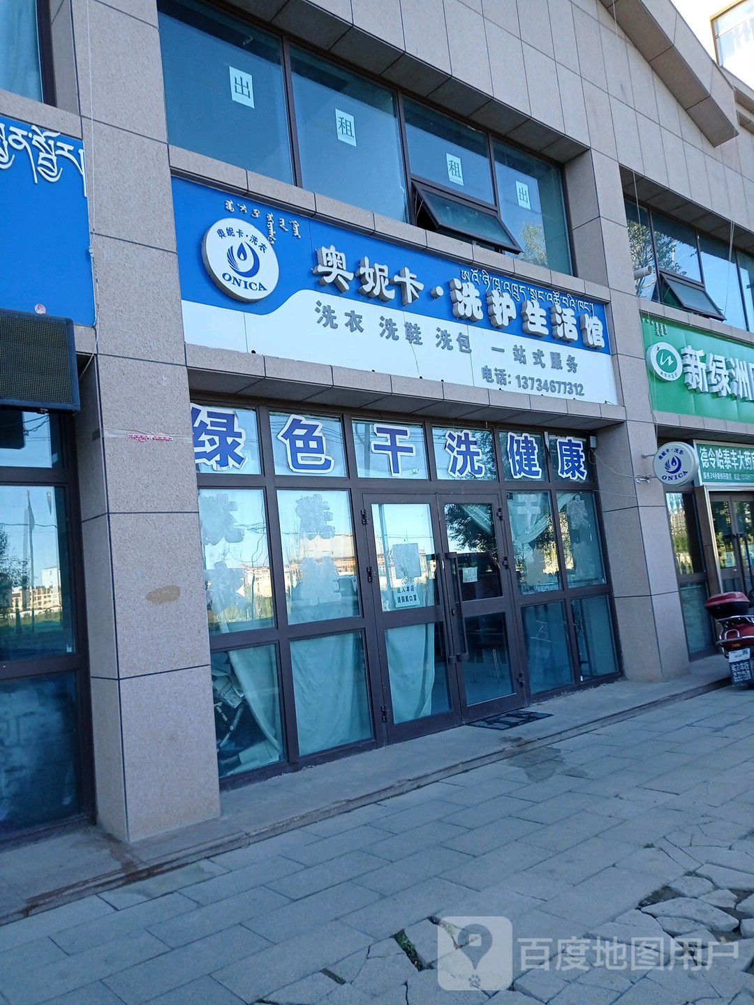 奥妮卡洗护生活馆(朝阳路店)