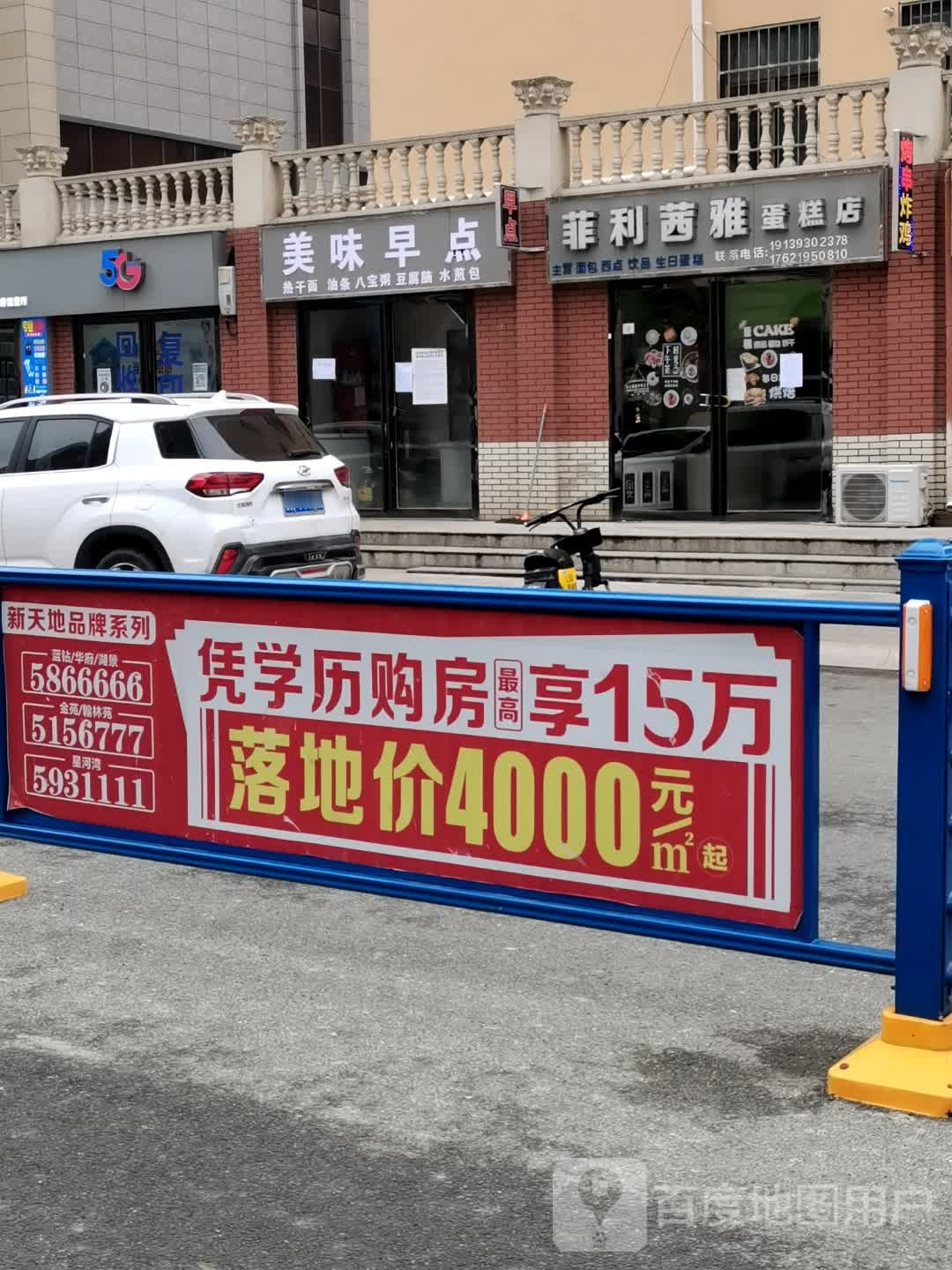 美味早点