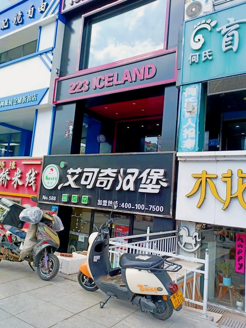 木花马花店