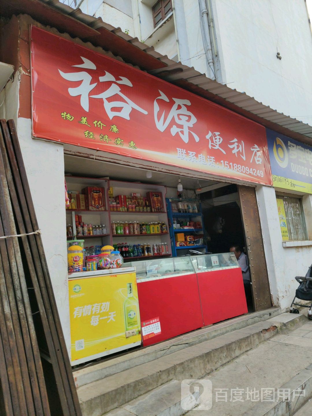 裕源便利店(振兴街店)
