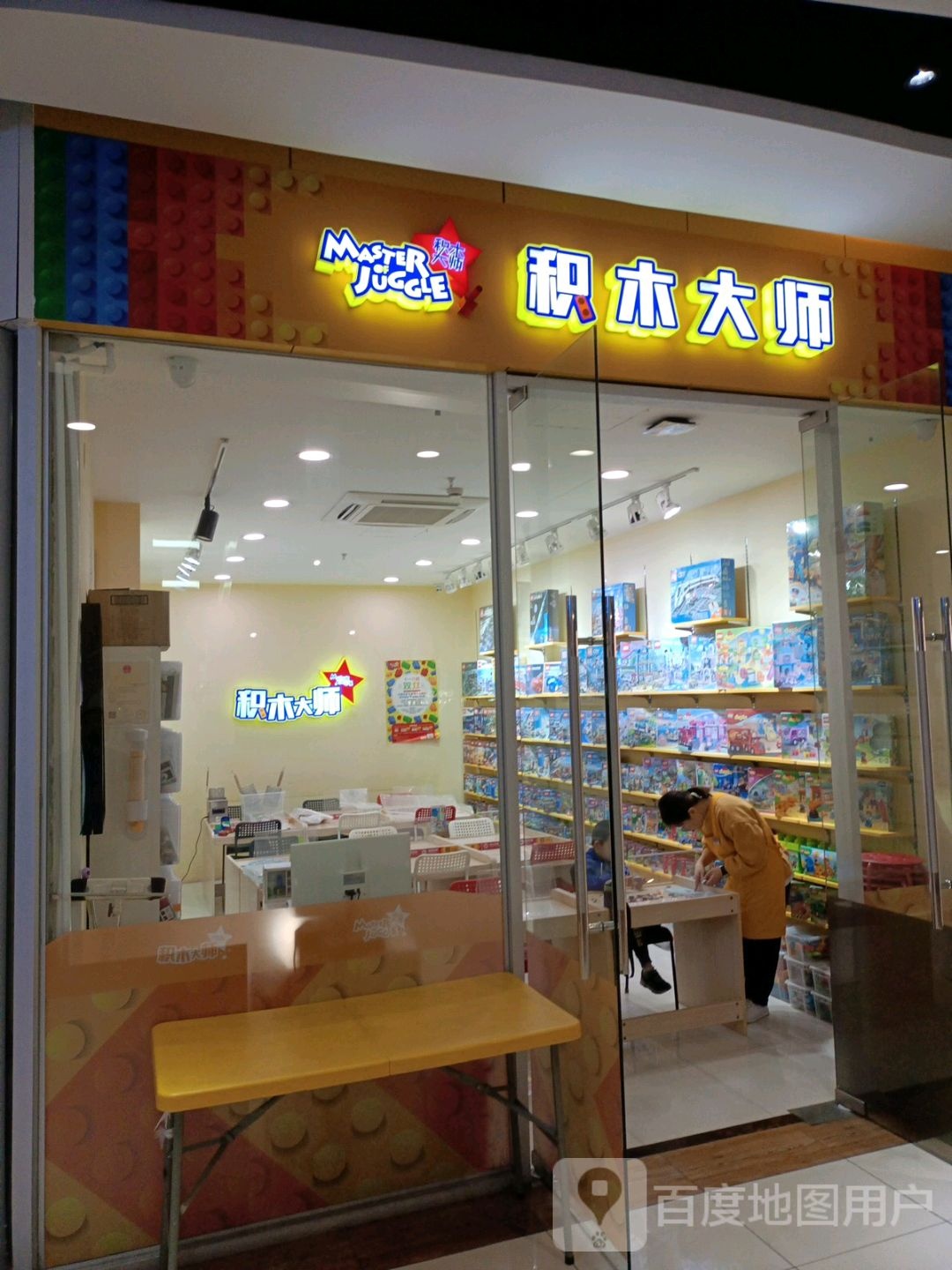 积木大师(华漕店)