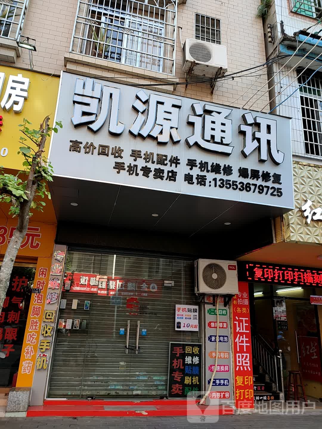 凯源通讯