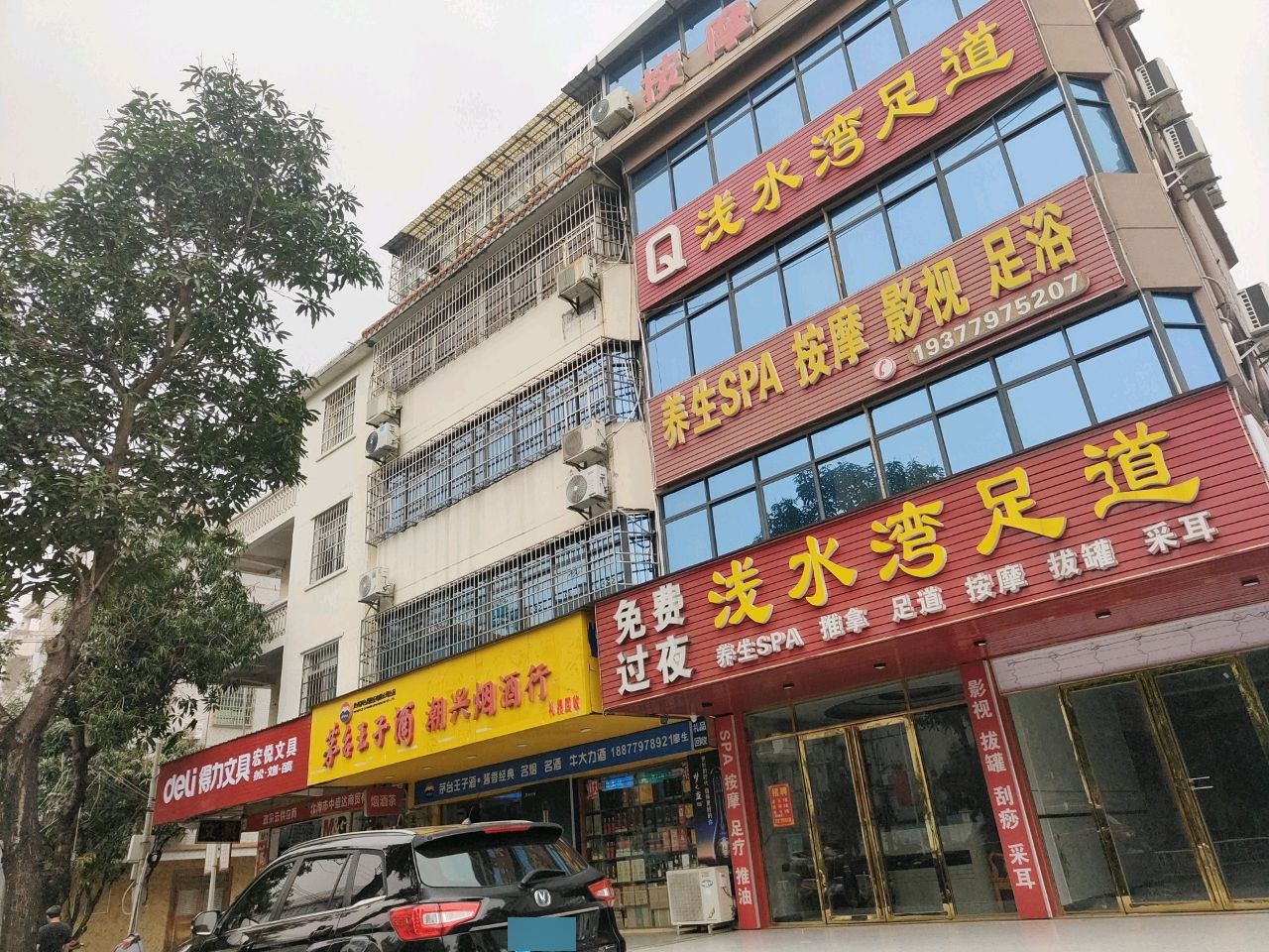 浅水湾养生馆环境
