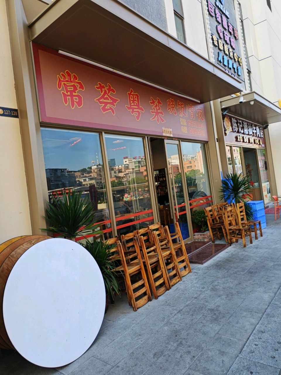常荟粤菜·巨象广场店
