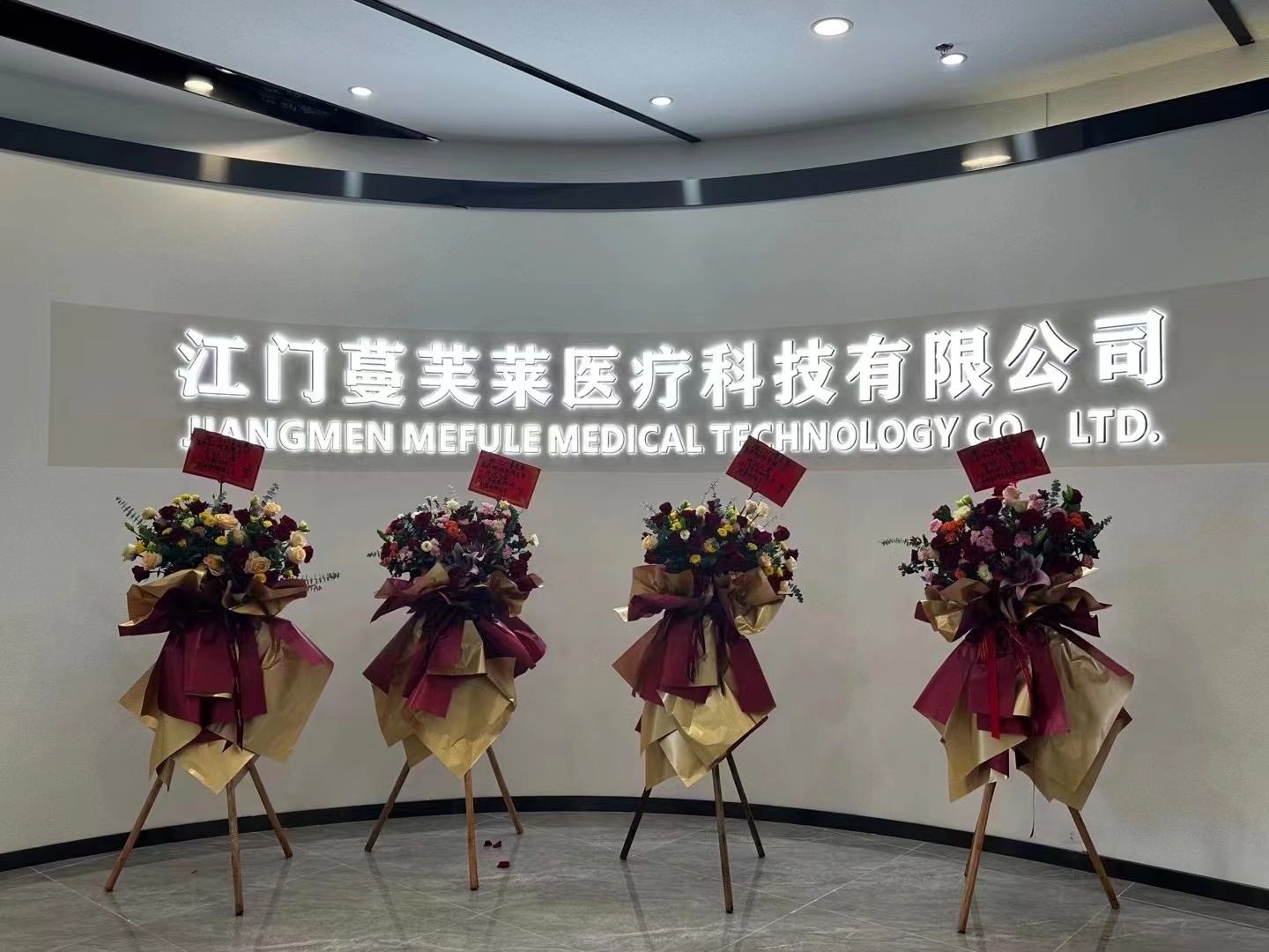 江门蔓芙莱医疗科技有限公司