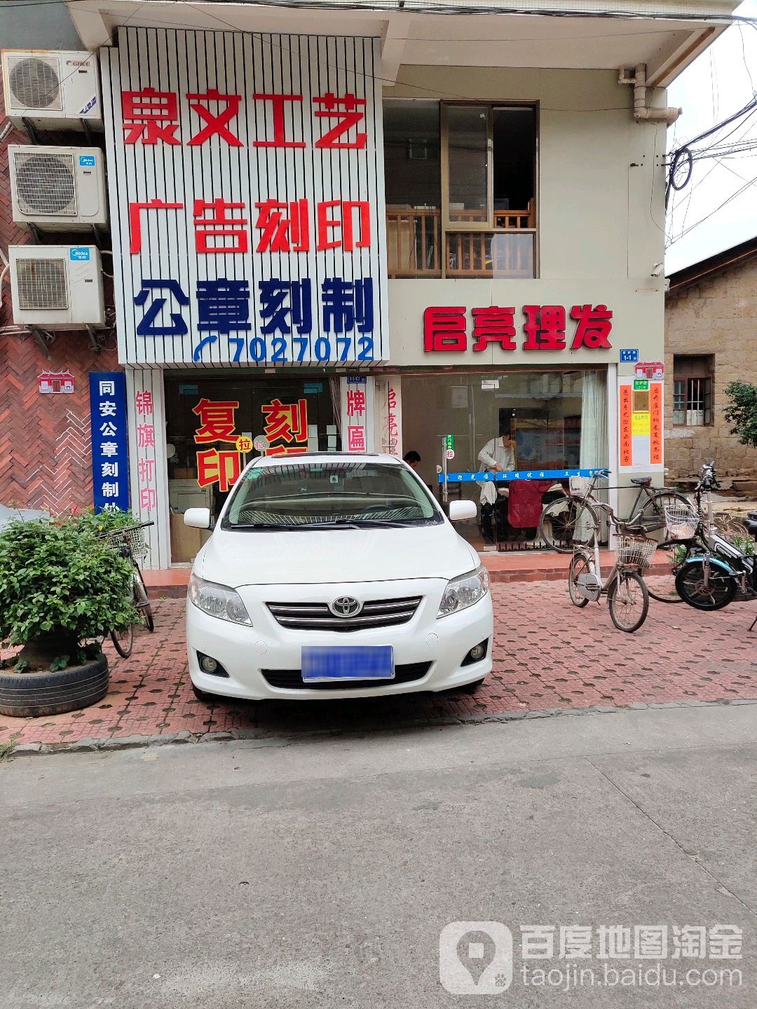 启亮理发店