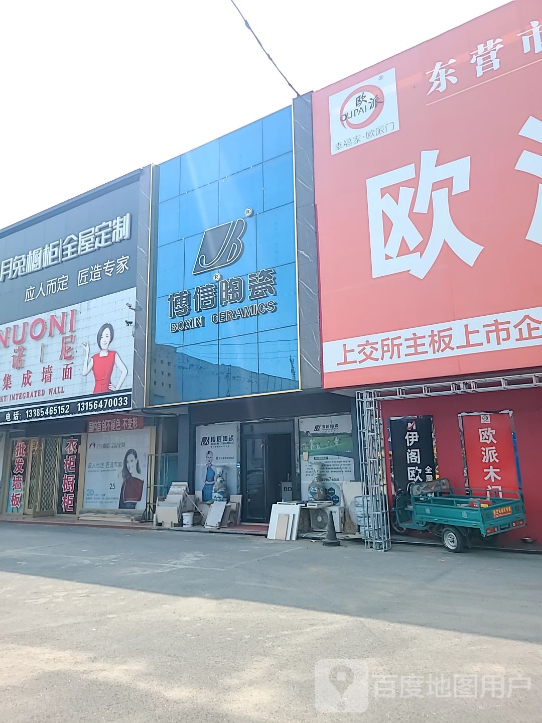 博信陶瓷(欧诺国际建材家居城店)