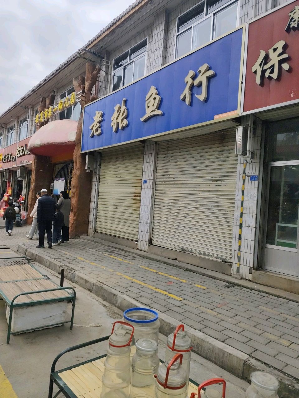 老张鱼行