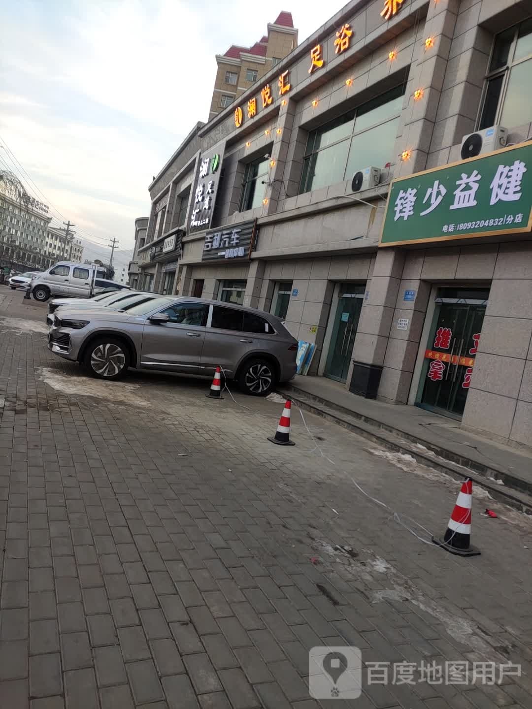 锋少益健