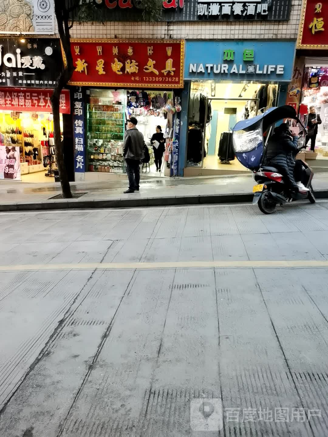 新星电脑文具