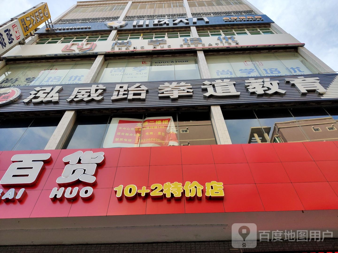 泓威跆拳道(新园总馆)