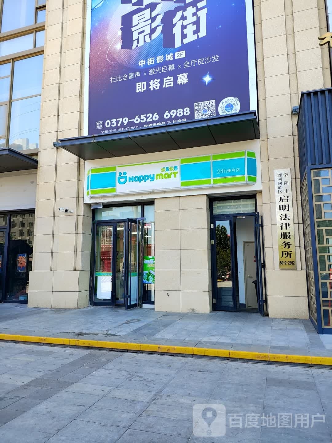 Happy Day乐喜日24h便利店(君河湾中街店)