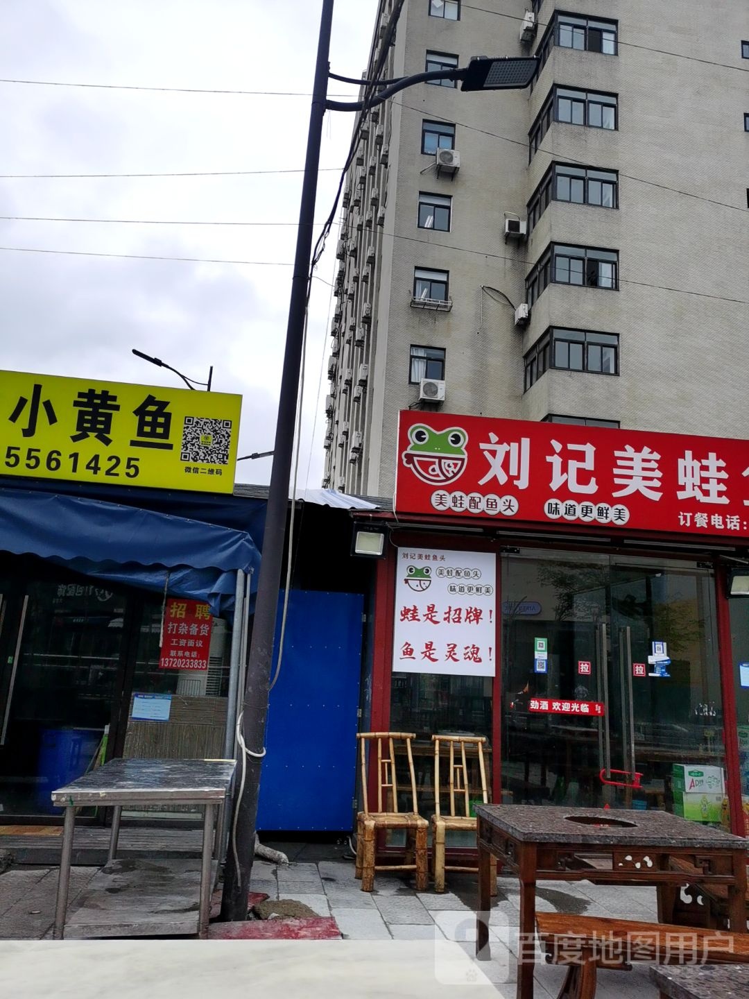 蛙刘磲鱼同头记美满