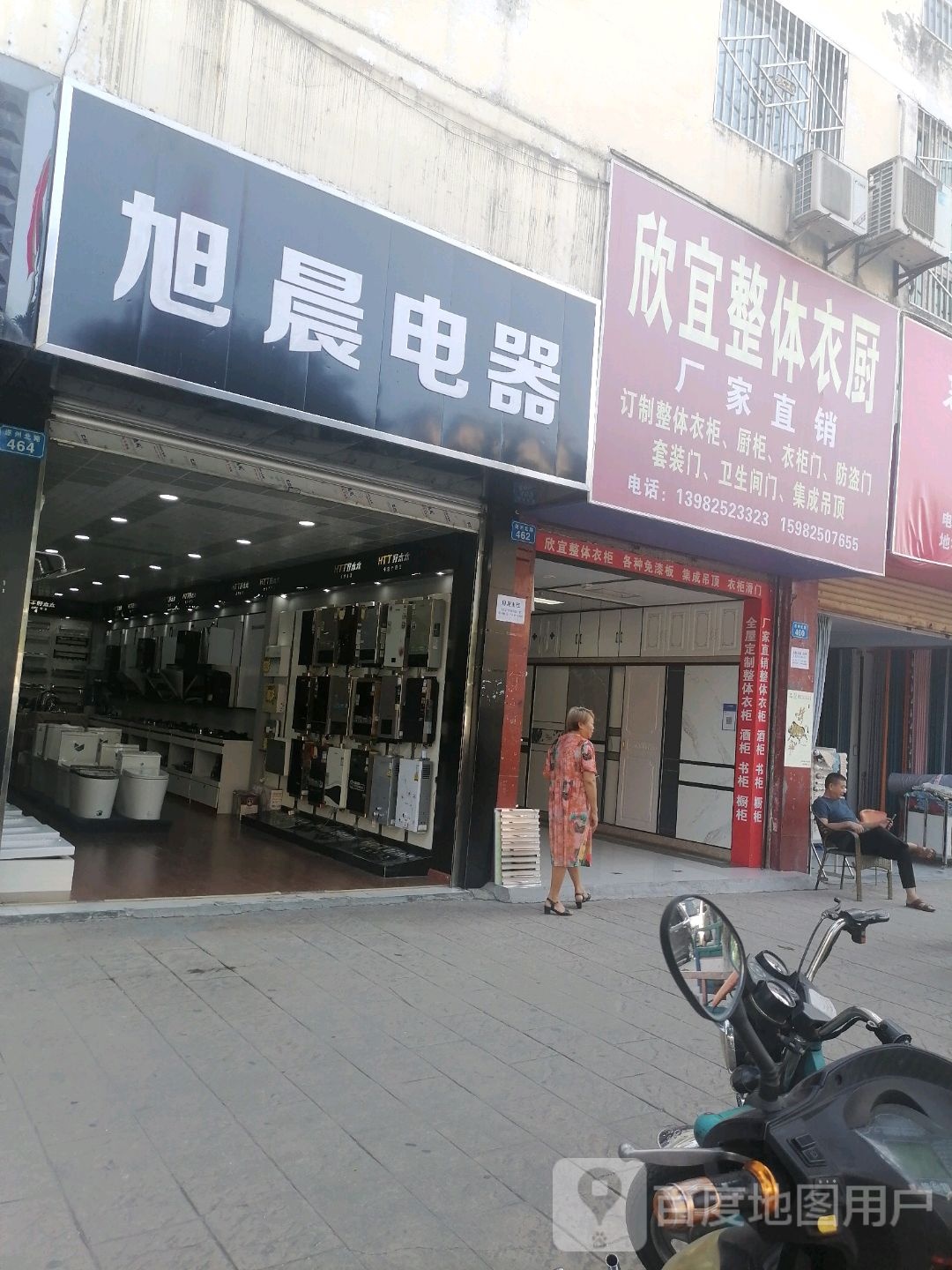 旭晨电器(荣兴花园店)