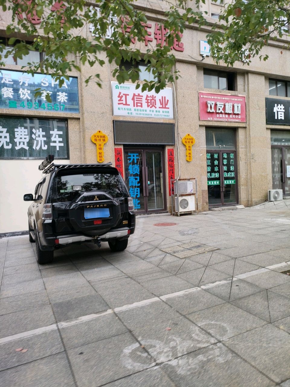 红信锁业(金瓯富贵世家店)