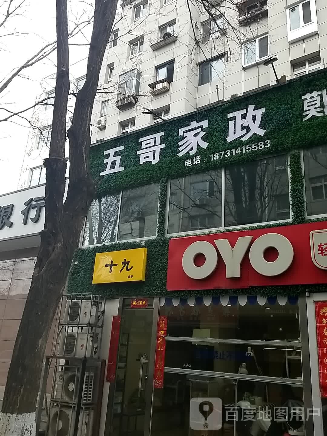 十九自助美容美睫(陕西营小区店)