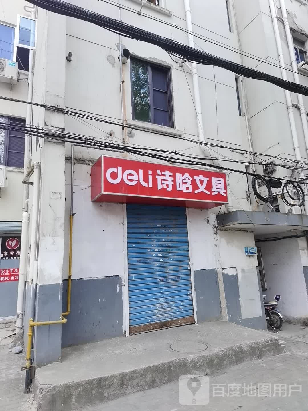 诗晗文具