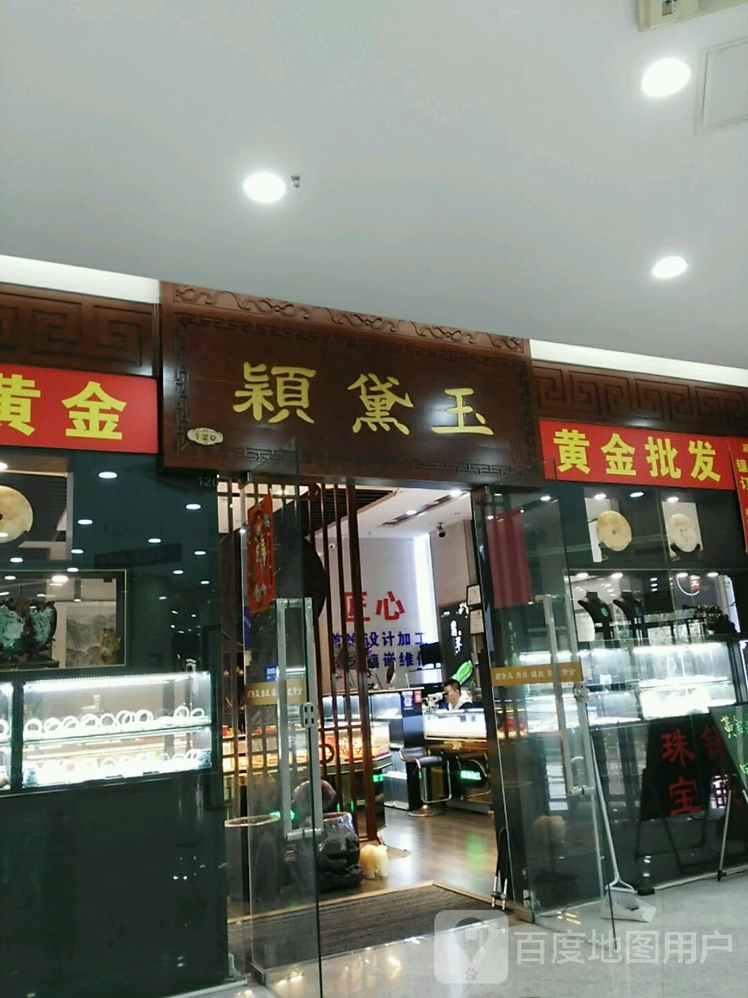 颖黛玉(新世纪广场店)