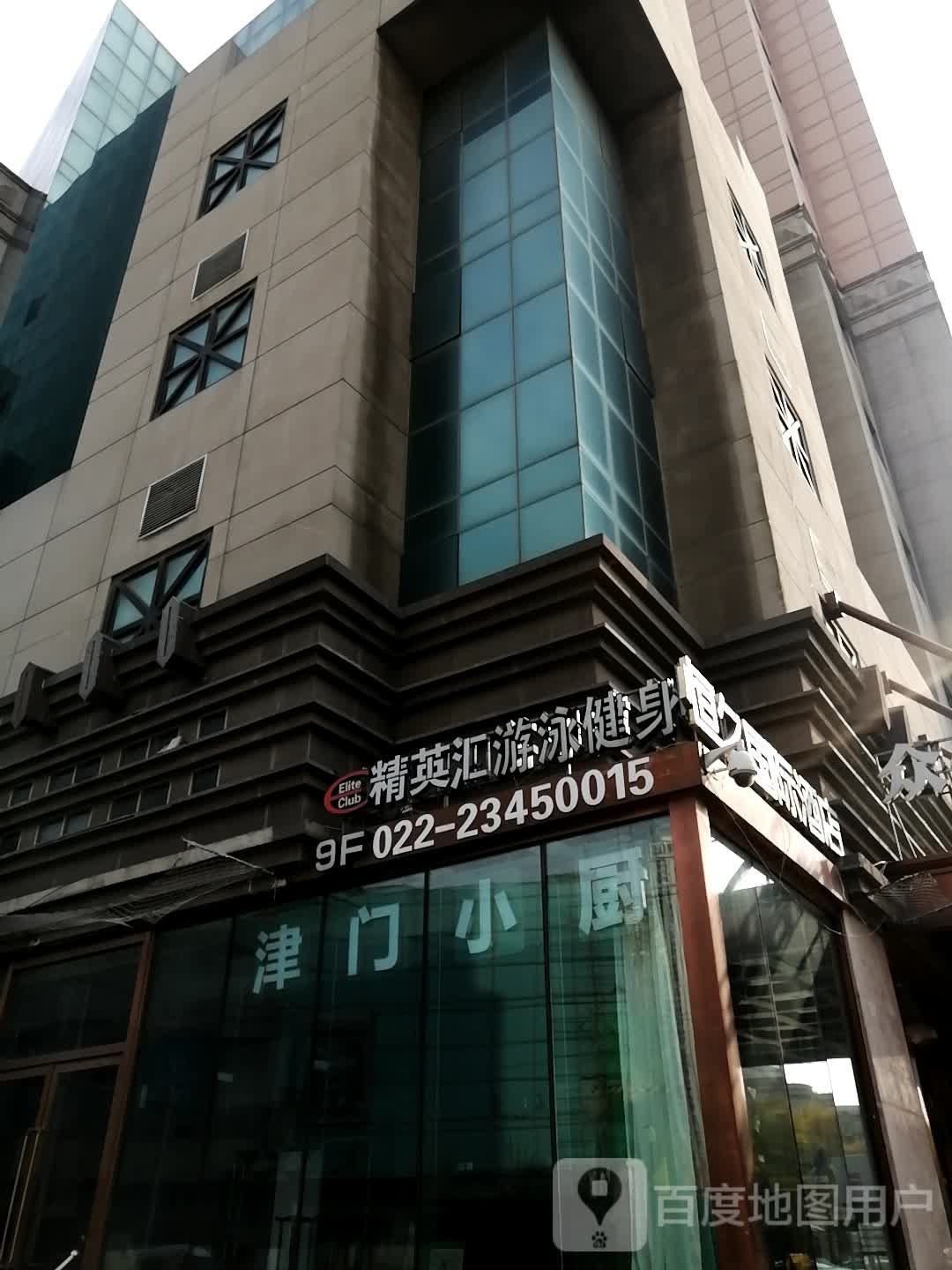国际精英汇健身(劝华荟店)