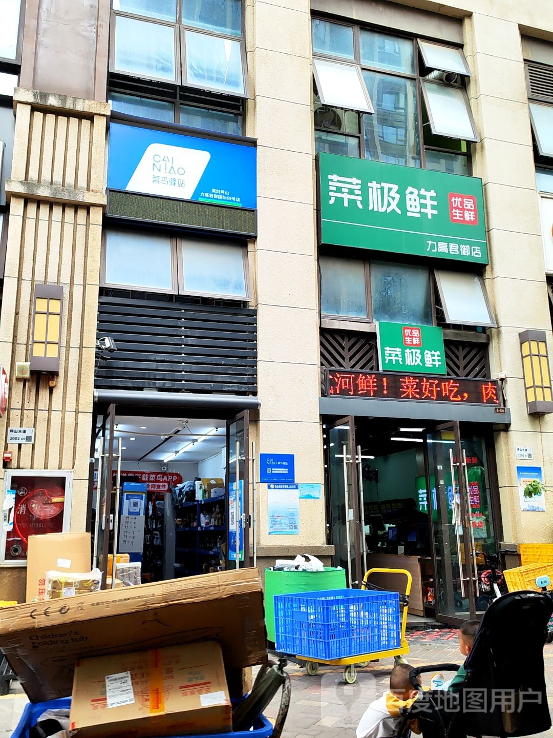 菜极鲜优品生鲜超市(力高·君御国际店)