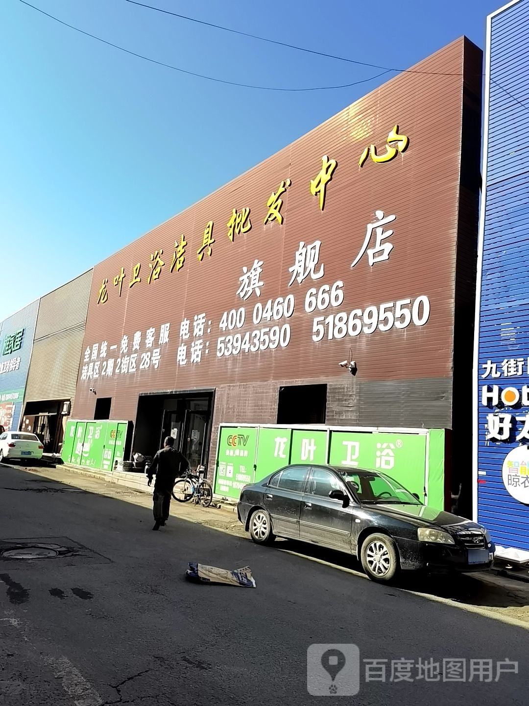 龙叶卫浴洁具批发中心