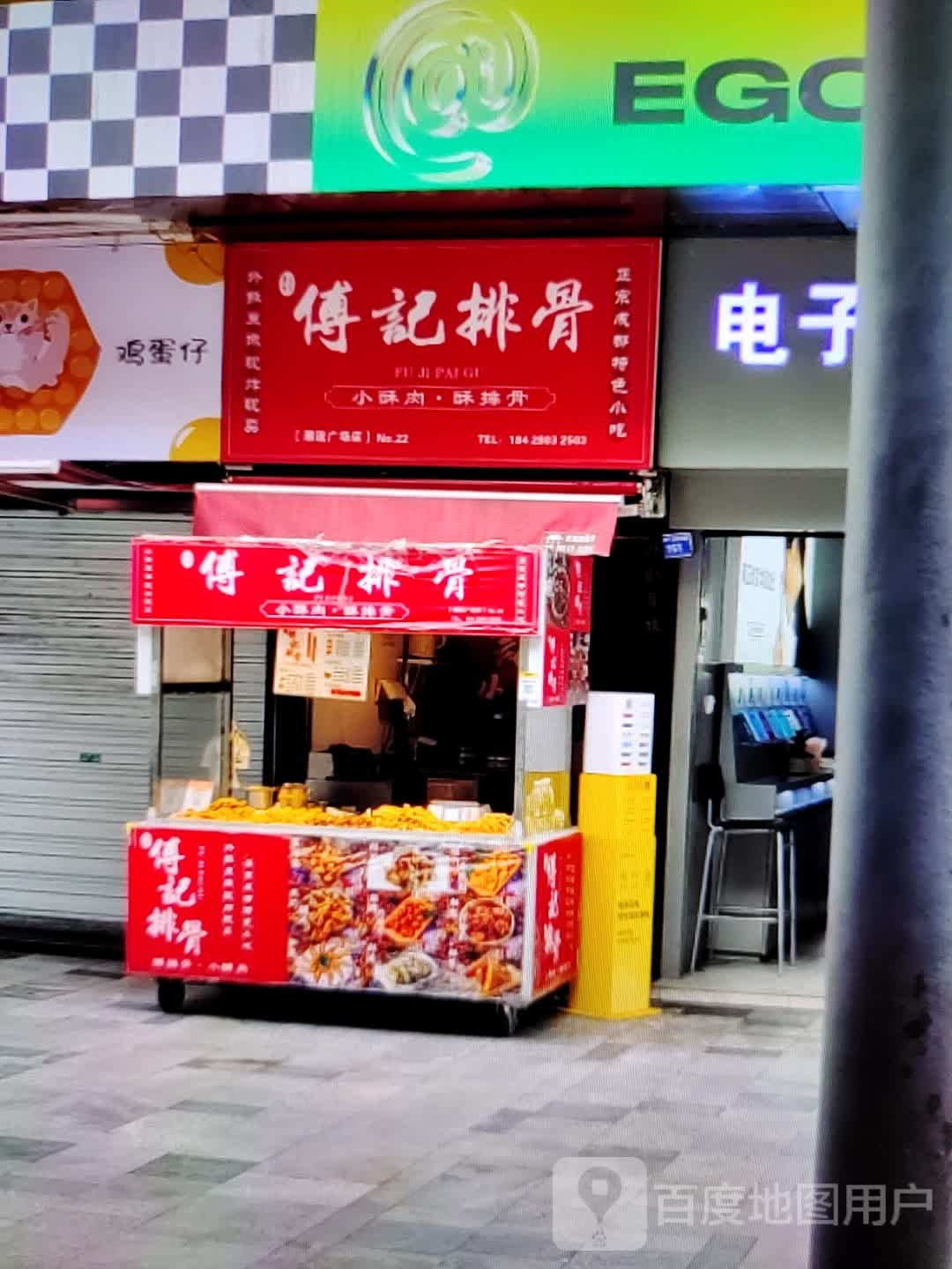 傅记排骨(中翔商业广场店)
