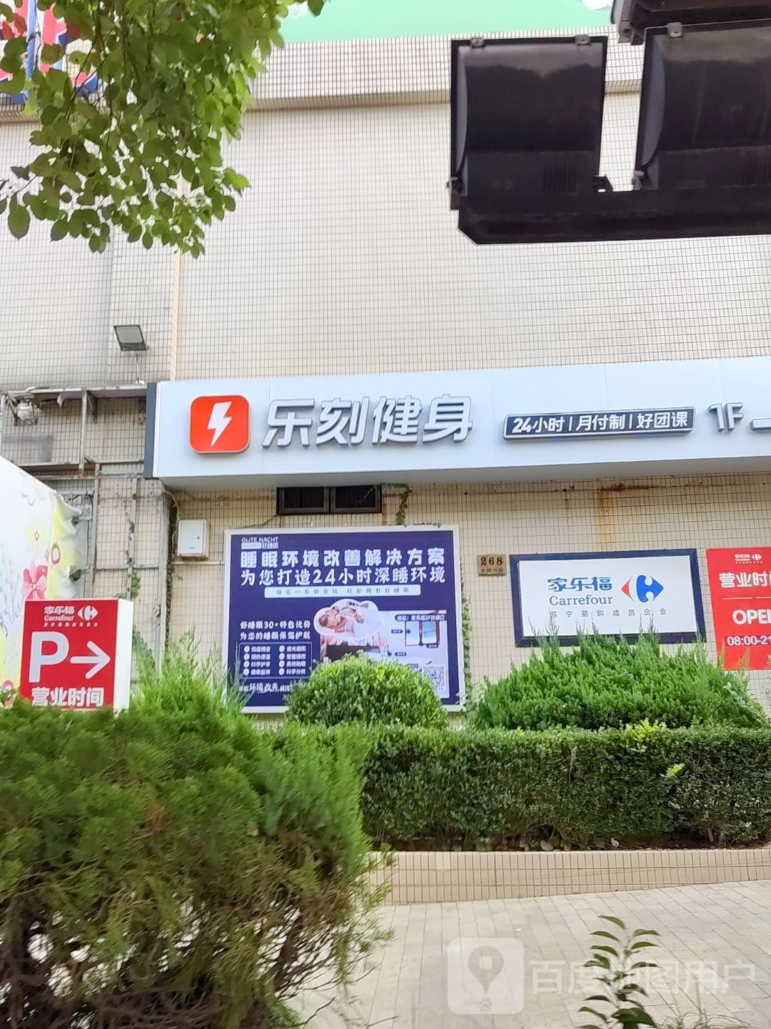 乐刻运动健身(古北家乐福店)