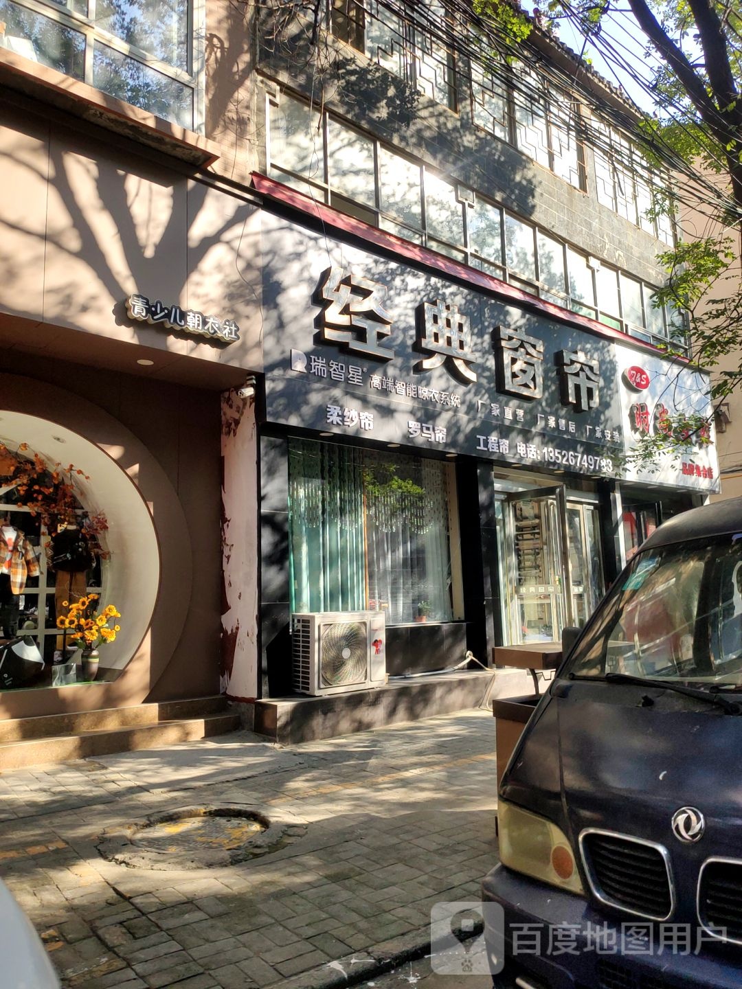 新郑市经典窗帘(黄水路店)