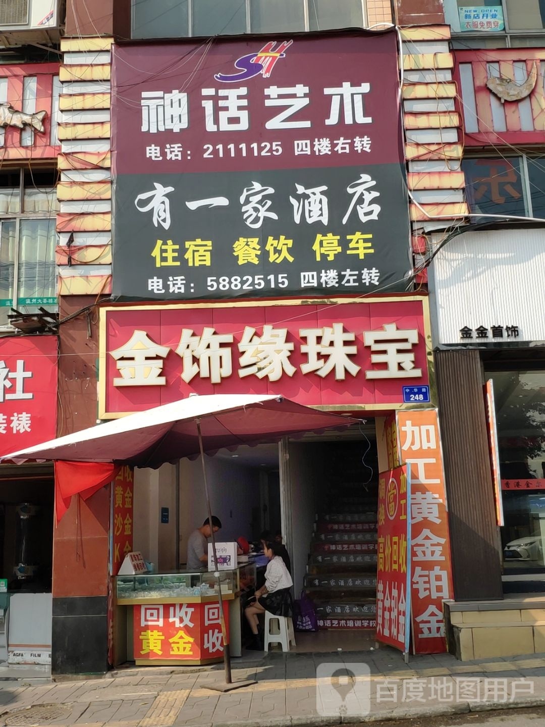 金饰缘珠宝(温州商城店)