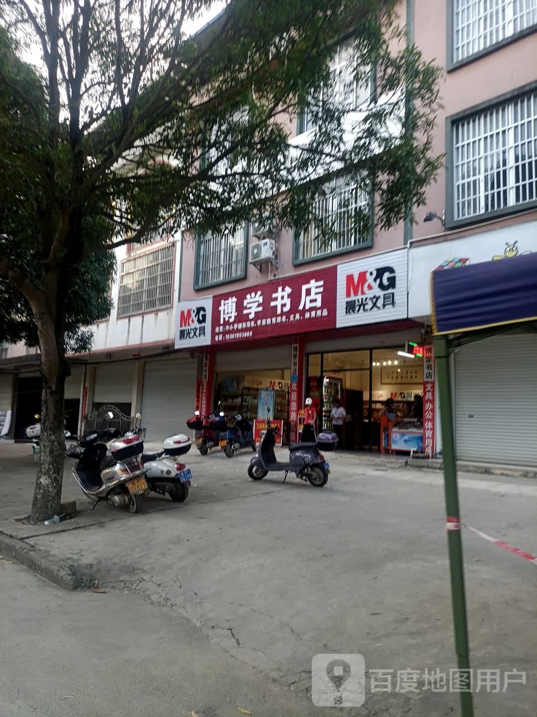 博学书店(德天大道东路店)