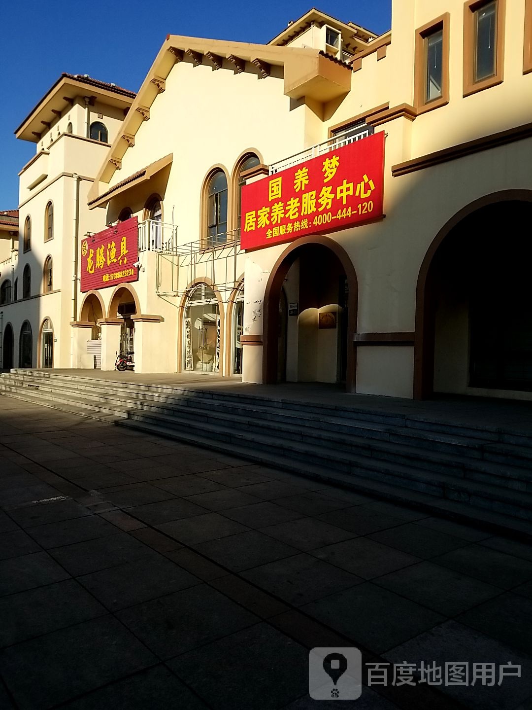 龙腾渔具(观海二路店)