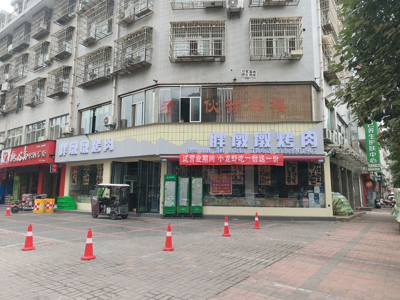 胖墩墩烤肉
