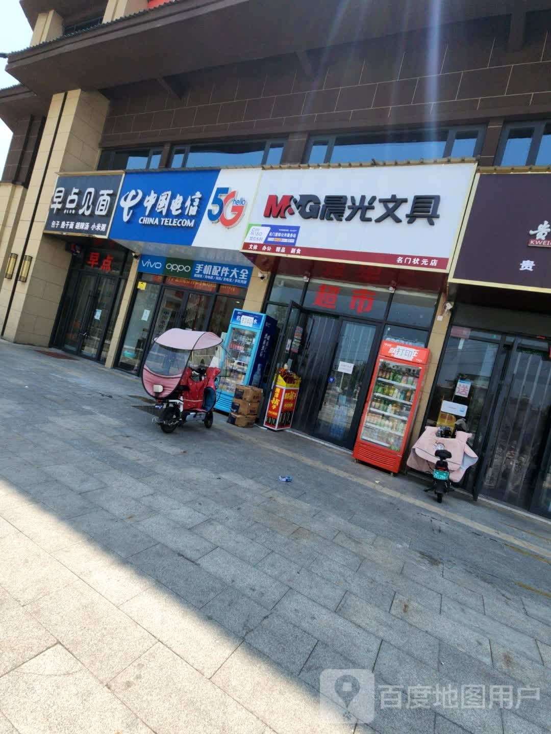 正阳县晨光文具(名门状元店)