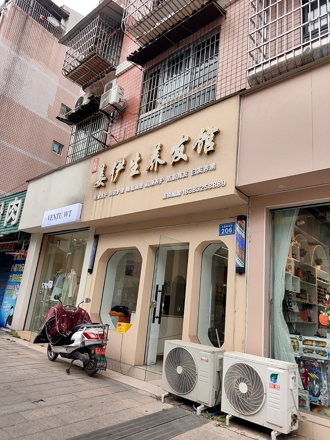 大千合意姜伊生养发馆(8号路店)