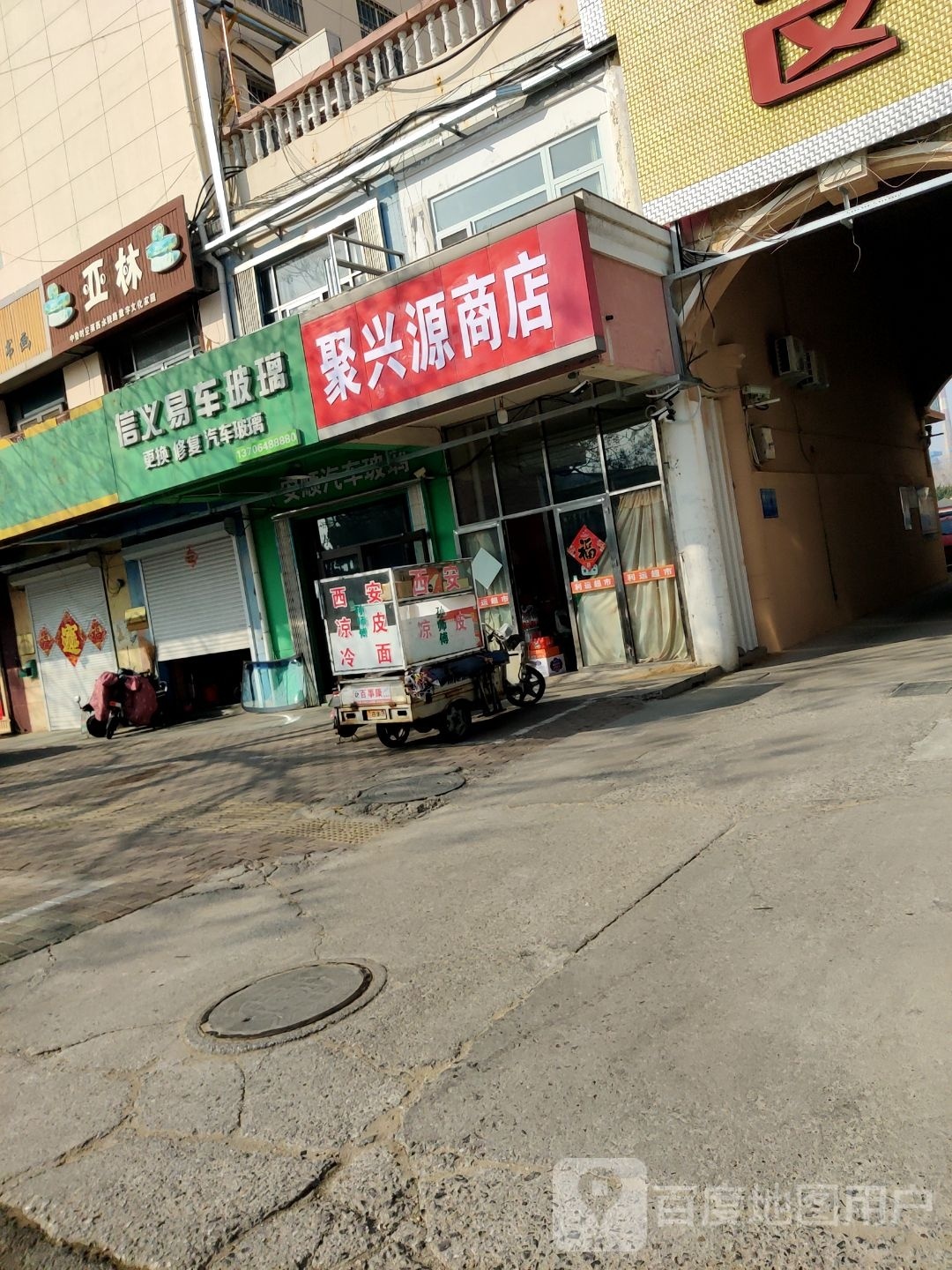 聚兴连源商店