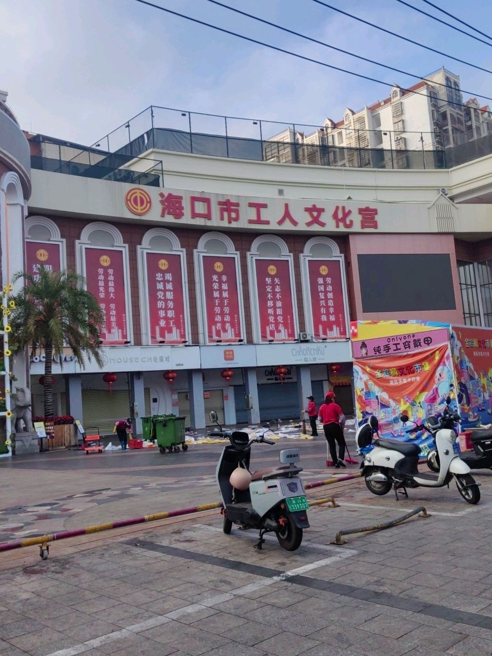 海口市工人文化宫(解放西路站)