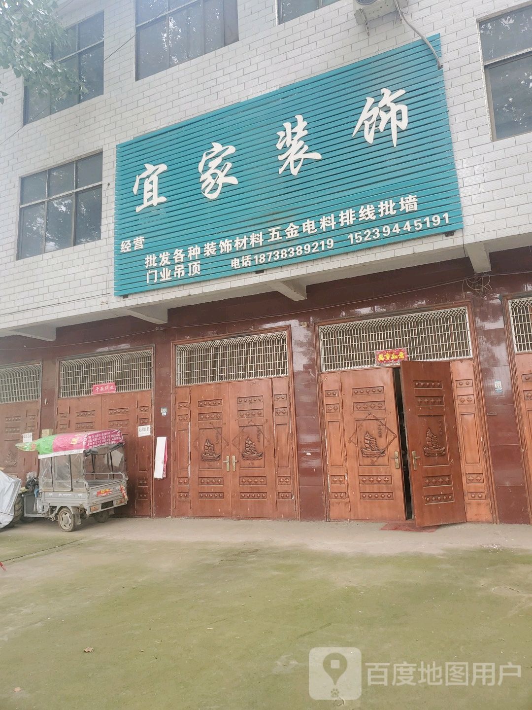 商水县固墙镇宜家装饰(兰罗线店)