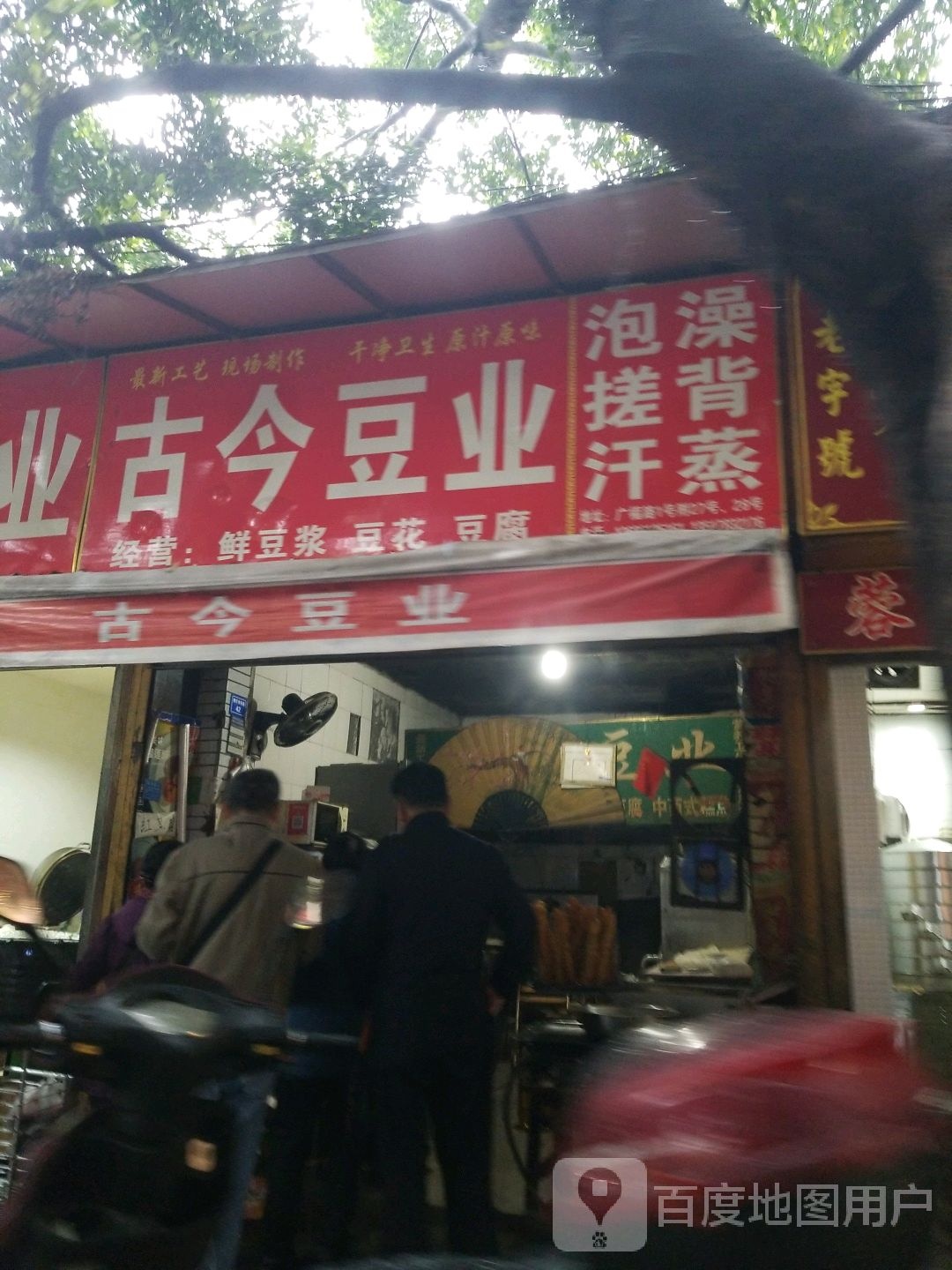 洗澡搓背汗蒸推拿
