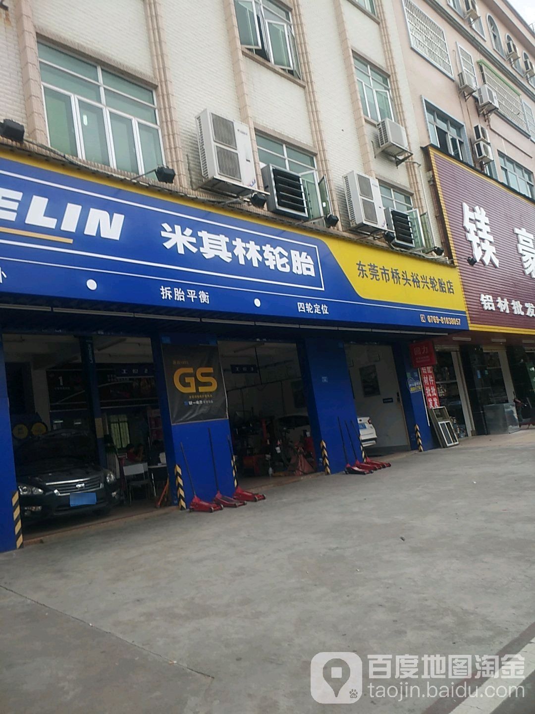 东莞市桥头裕兴轮胎店(桥龙路店)