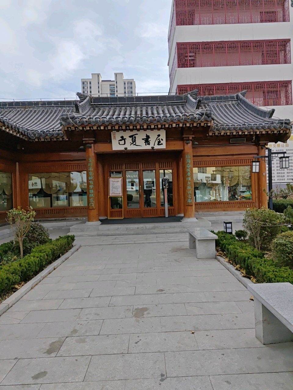 子夏书屋