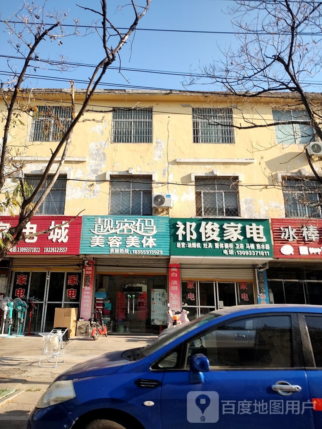 祁俊家店