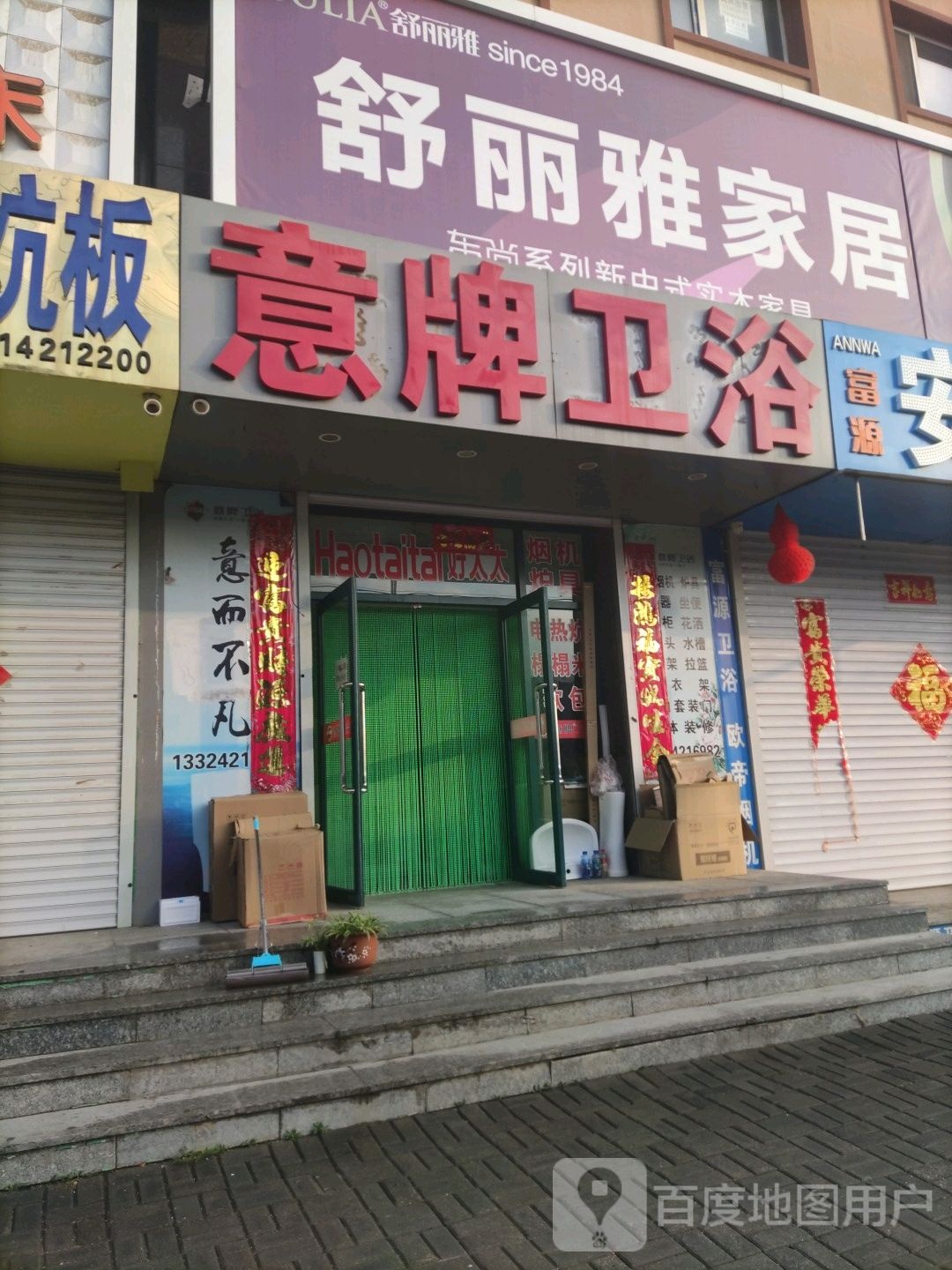 意牌卫浴(京沈路店)