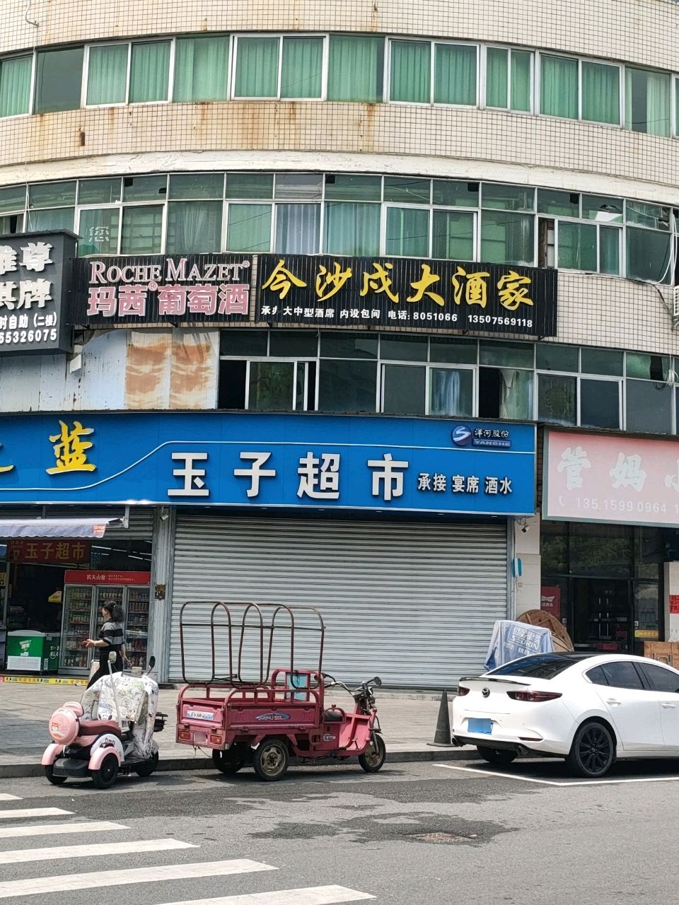 雅尊棋牌室