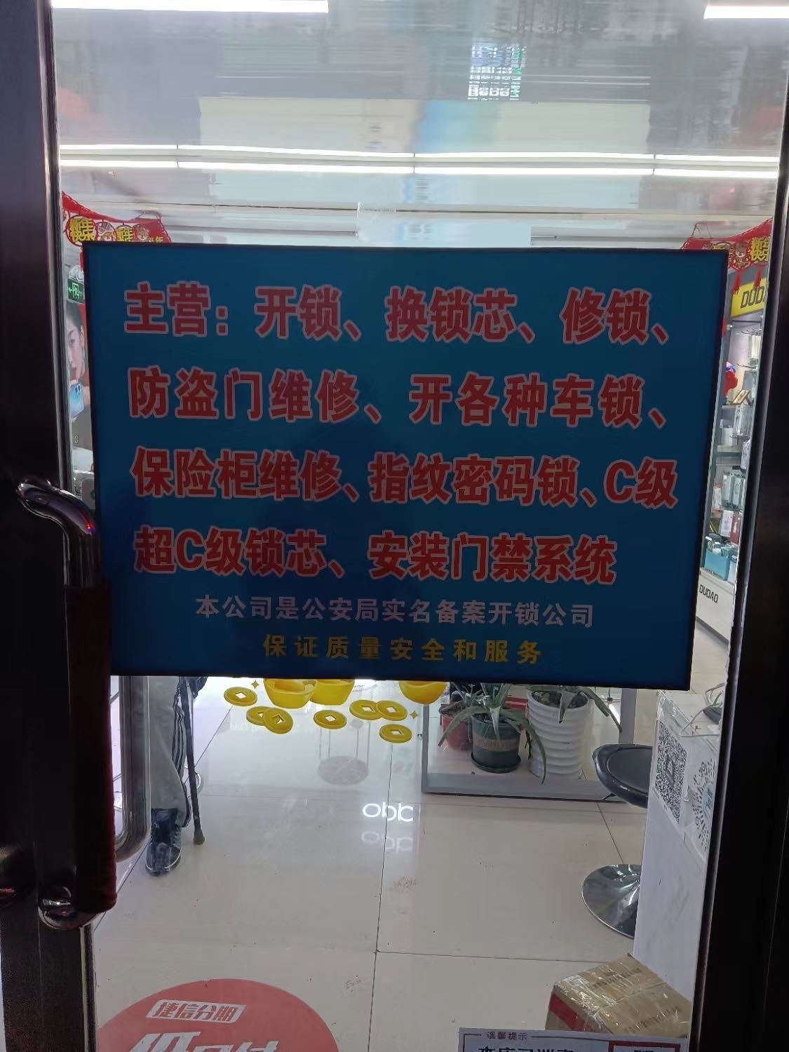 开锁换锁芯修锁