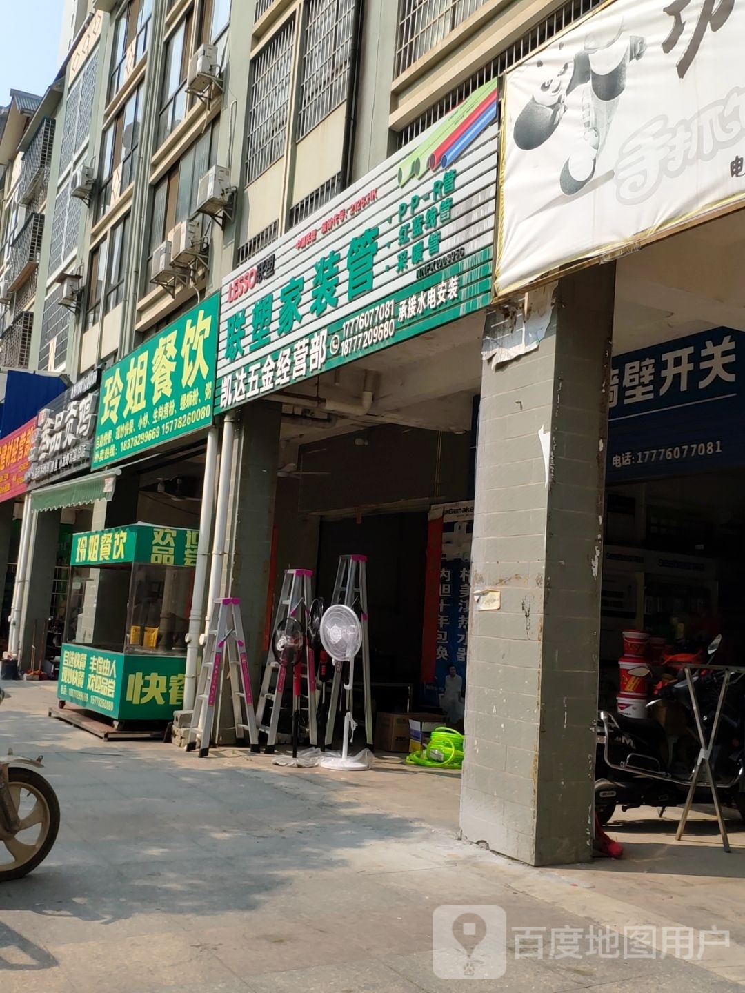 凯达五金经营部
