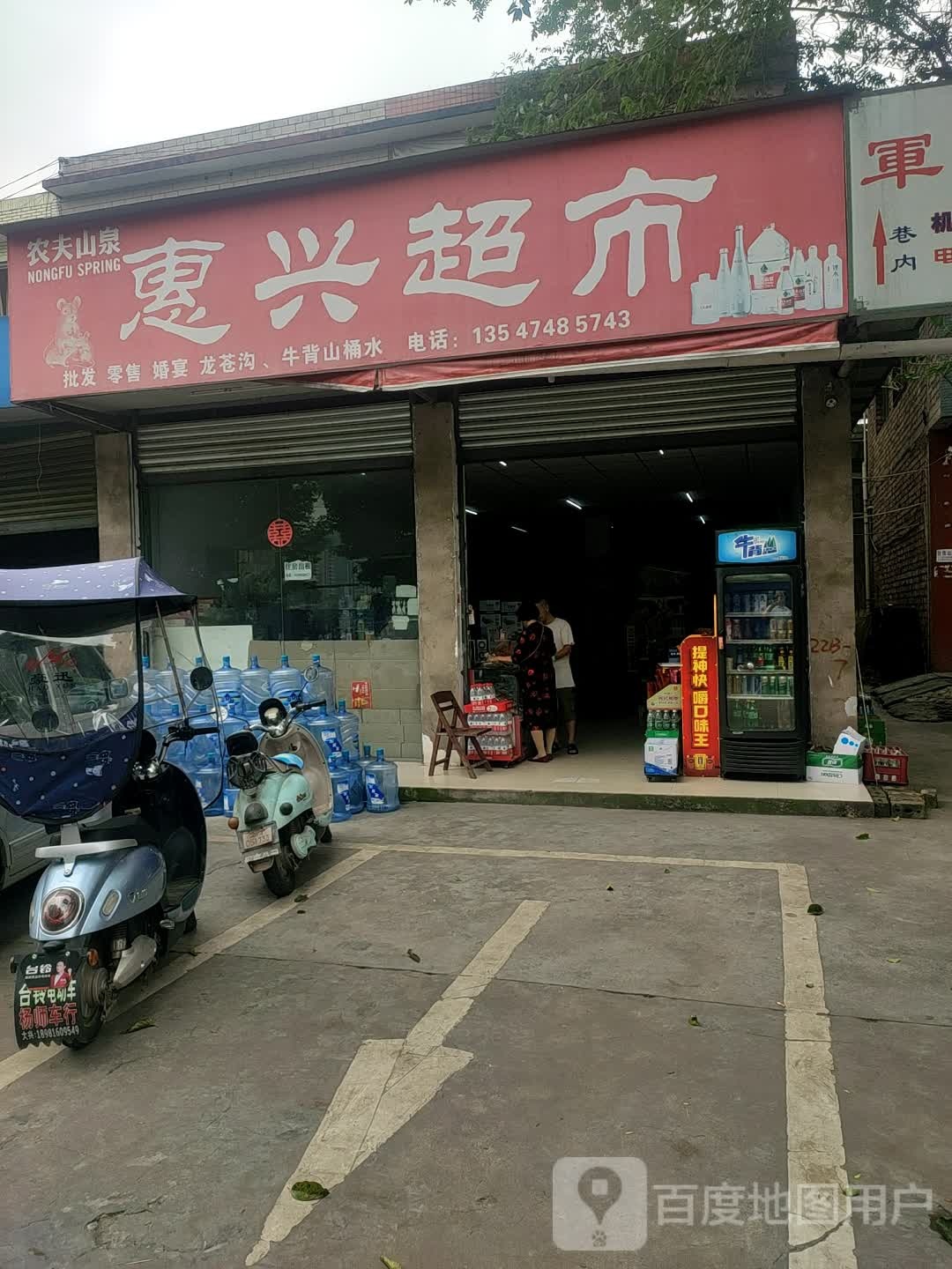 惠鑫超市(雅东路店)