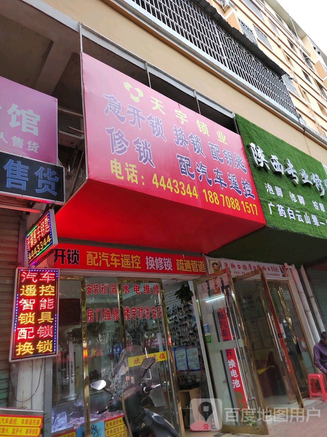 陕西专业修脚(赣县店)