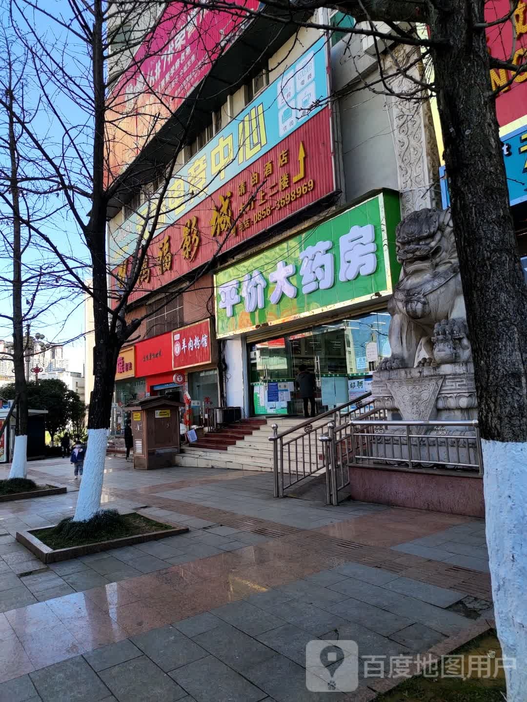 弘拂影城(盘州东湖公园全激光店)