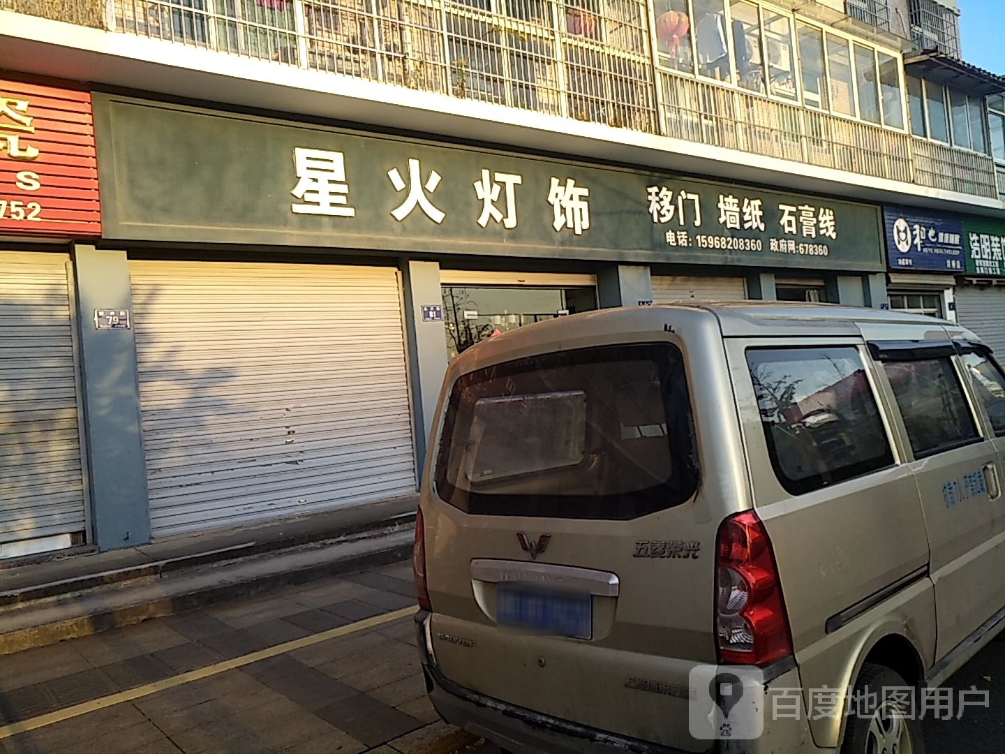 星火灯饰(滨河路店)