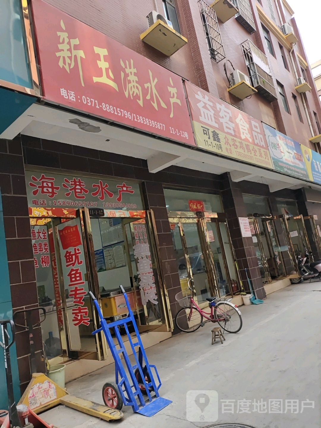 四海水产(绿源路店)